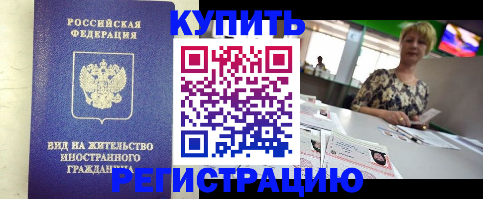 временная регистрация надежно в Нарткале