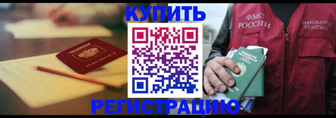 миграционный учет в Нарткале