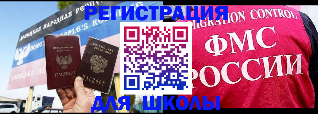 временная регистрация для школы в Нарткале